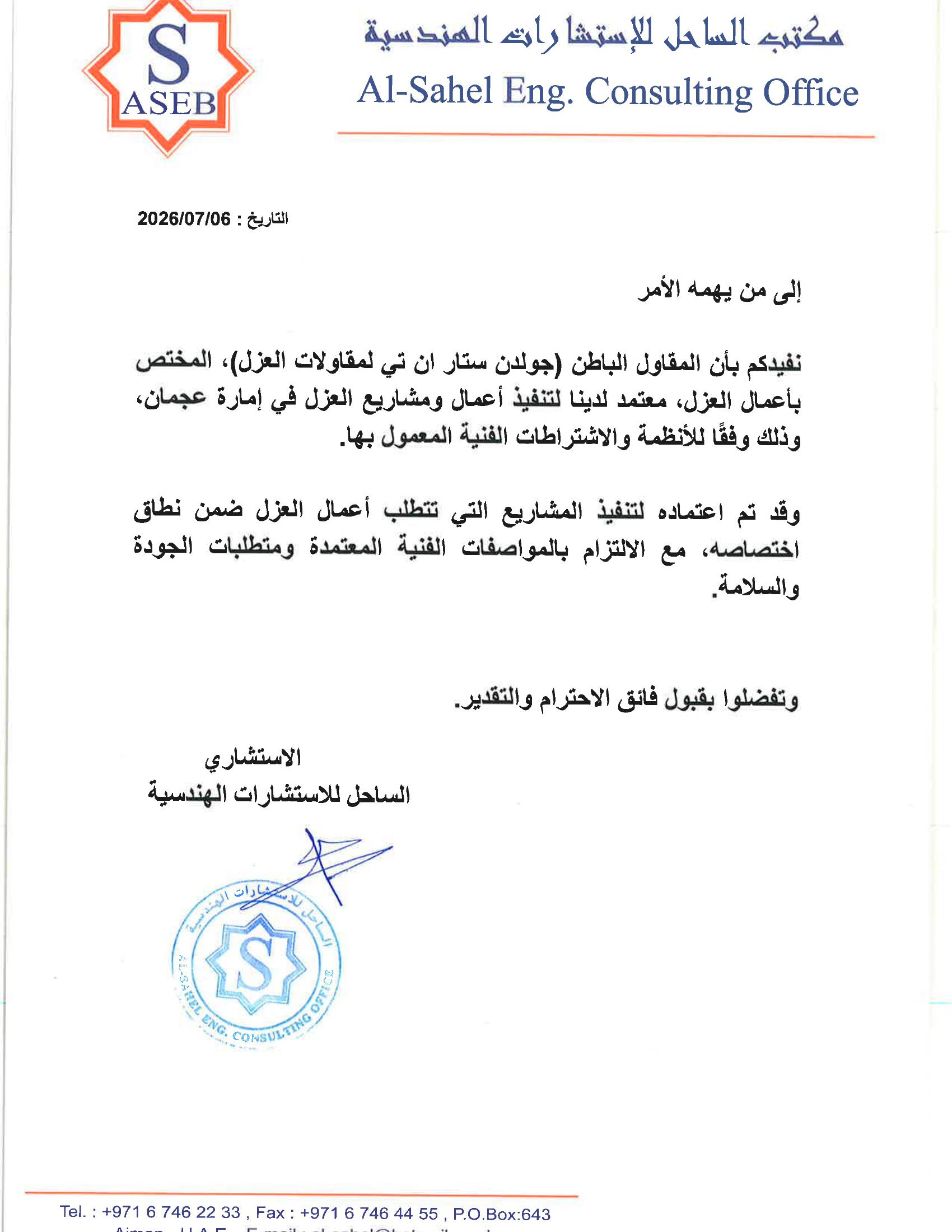 Al-Sahel Eng. Consulting, Ajman
